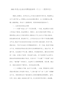20XX年民主生活会对照检查材料个人党委书记1