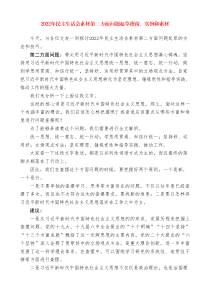 20XX年民主生活会素材第二方面问题起草指南实例和素材1