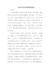 20XX年民主生活会表态发言