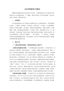 20XX年民政局工作要点