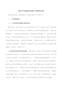 20XX年污染防治攻坚工作情况汇报