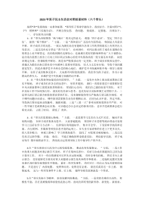 20XX年班子民主生活会对照检查材料六个带头