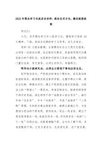20XX年理论学习交流发言材料提站位定方位激动能提效能