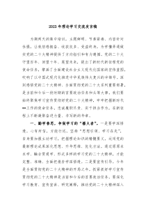 20XX年理论学习交流发言稿