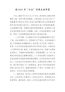 观2025年九三阅兵直播有感