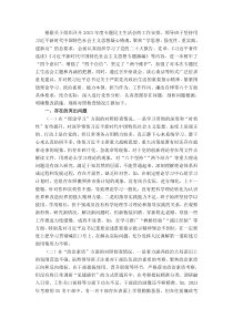 20XX年第二批主题教育专题民主生活会领导班子对照检查剖析材料