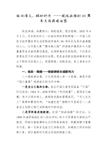 铭记烽火砺行时代观抗战胜利80周年大阅兵观后感