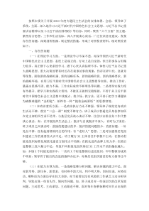 20XX年第二批主题教育专题民主生活会领导班子对照检查材料