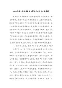 20XX年第二批主题教育专题读书班研讨发言提纲