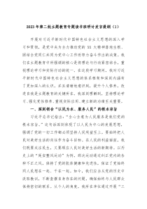 20XX年第二批主题教育专题读书班研讨发言提纲1