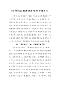 20XX年第二批主题教育专题读书班研讨发言提纲2