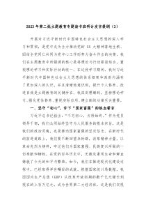 20XX年第二批主题教育专题读书班研讨发言提纲3