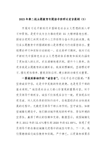 20XX年第二批主题教育专题读书班研讨发言提纲5