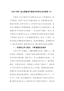 20XX年第二批主题教育专题读书班研讨发言提纲6