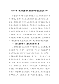 20XX年第二批主题教育专题读书班研讨发言提纲7