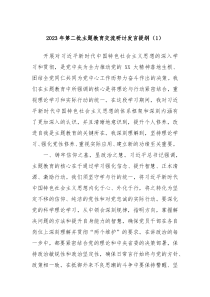 20XX年第二批主题教育交流研讨发言提纲1