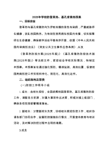 2025年学校防登革热、基孔肯雅热预案（5篇通用）
