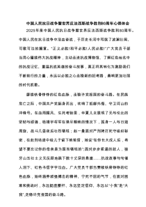 5篇 中国人民抗日战争暨世界反法西斯战争胜利80周年心得体会（精选）
