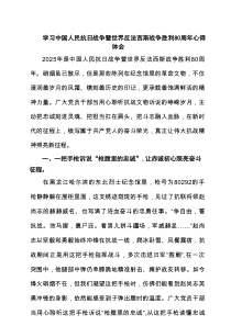 【5篇】学习中国人民抗日战争暨世界反法西斯战争胜利80周年心得体会（精选范文）