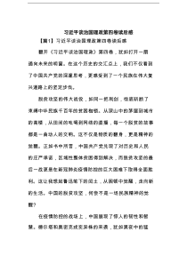 习近平谈治国理政第四卷读后感