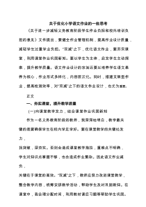 关于优化小学语文作业的一些思考（3篇精选）
