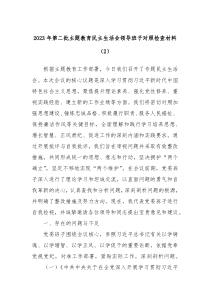 20XX年第二批主题教育民主生活会领导班子对照检查材料2