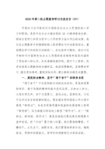 20XX年第二批主题教育研讨交流发言07