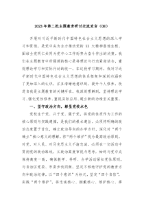 20XX年第二批主题教育研讨交流发言08