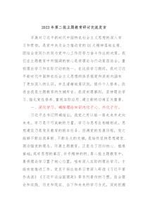 20XX年第二批主题教育研讨交流发言10