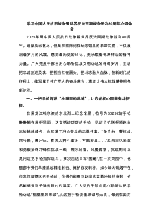 学习中国人民抗日战争暨世界反法西斯战争胜利80周年心得体会（精选5篇）