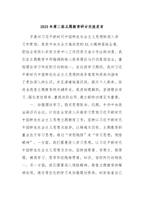 20XX年第二批主题教育研讨交流发言12