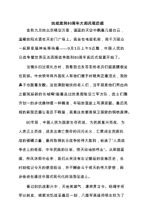 抗战胜利80周年大阅兵观后感（精选5篇）
