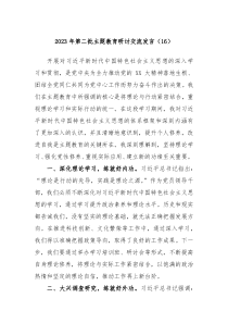 20XX年第二批主题教育研讨交流发言16