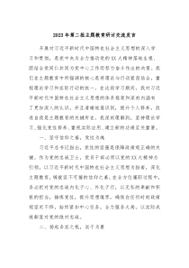 20XX年第二批主题教育研讨交流发言2