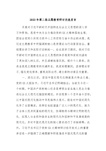 20XX年第二批主题教育研讨交流发言5