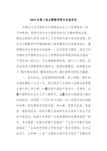 20XX年第二批主题教育研讨交流发言7