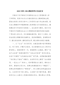 20XX年第二批主题教育研讨交流发言8