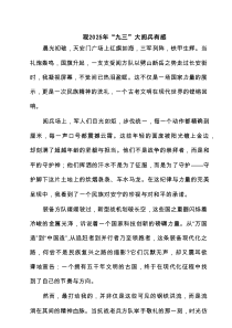 观2025年“九三”大阅兵有感5例范文