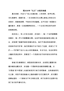 观2025年“九三”大阅兵有感（5篇汇编）