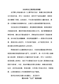 （3篇）2025年九三阅兵仪式有感范文