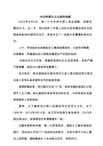 （3篇）2025年观九三大阅兵有感（精编）