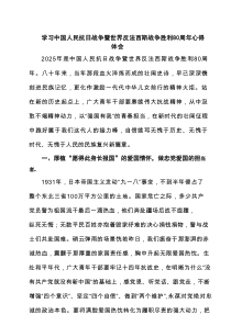 （3篇）学习中国人民抗日战争暨世界反法西斯战争胜利80周年心得体会（最新推荐）