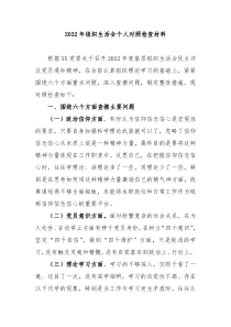 20XX年组织生活会个人对照检查材料