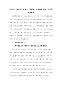 20XX年转作风提能力抓落实专题教育活动个人对照检查材料