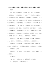 20XX年重点工作调度会暨四季度重点工作部署会主持词
