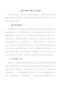 20XX年镇乡村振兴工作汇报