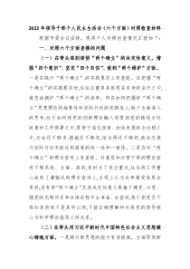 20XX年领导干部个人民主生活会六个方面对照检查材料