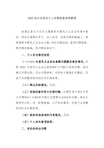 20XX民主生活会个人对照检查材料提纲