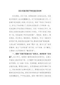 20XX纪检系统干部交流发言材料