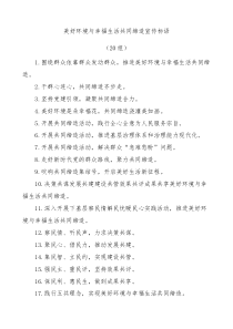 20组美好环境与幸福生活共同缔造宣传标语